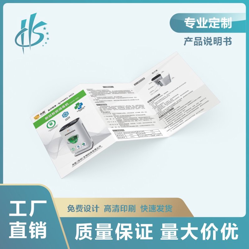 产品说明书印刷